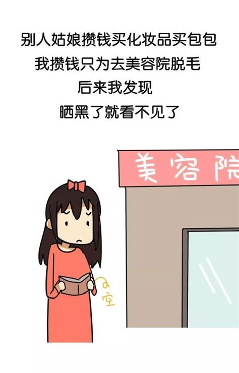 女生體毛 壁角